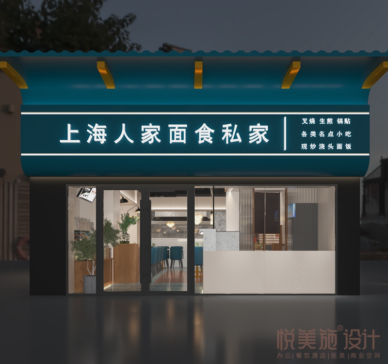 上海人家面馆餐厅江南西店